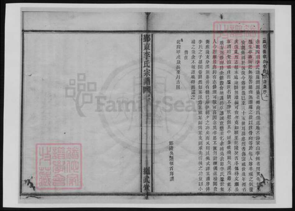 浙江省宁波市李氏族谱-鄞东李氏宗谱.pdf电子版预览图3