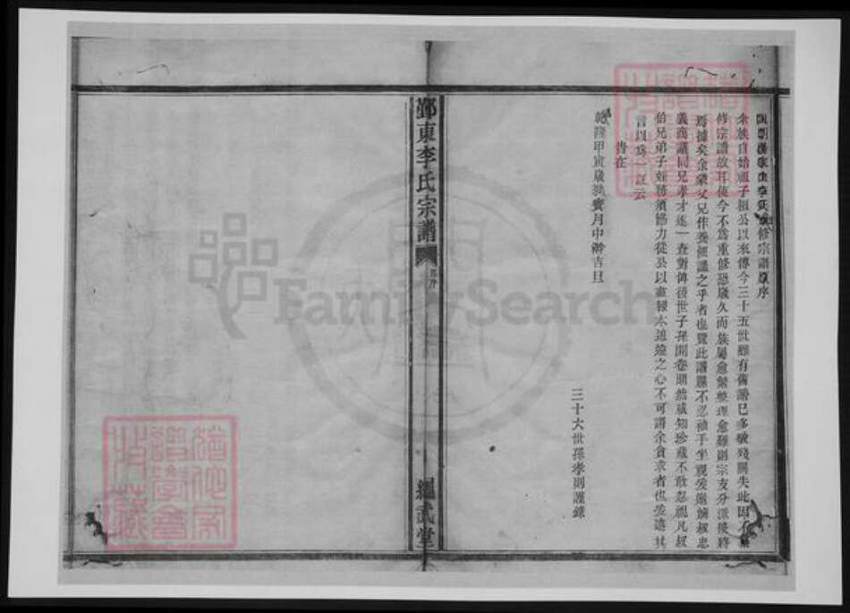 浙江省宁波市李氏族谱-鄞东李氏宗谱.pdf电子版预览图4