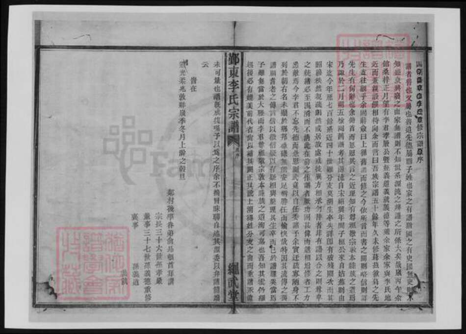 浙江省宁波市李氏族谱-鄞东李氏宗谱.pdf电子版预览图5