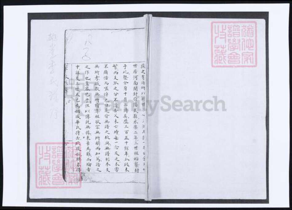 山东省青岛市即墨区李氏族谱-雄崖所李氏谱序.pdf电子版缩略图