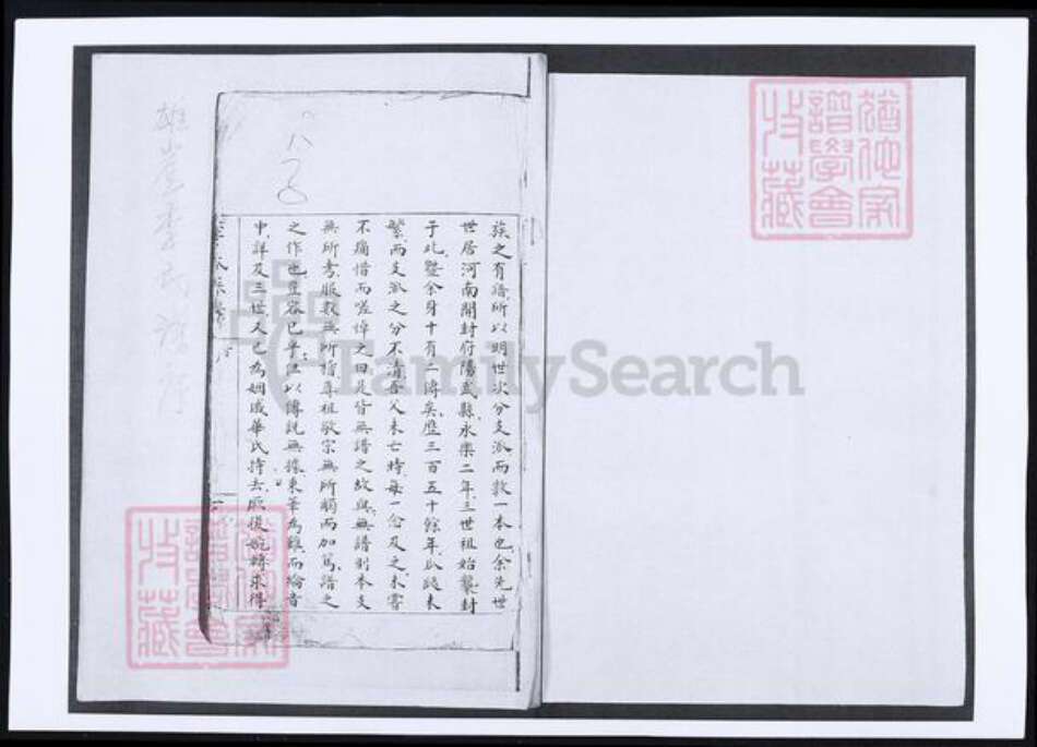 山东省青岛市即墨区李氏族谱-雄崖所李氏谱序.pdf电子版预览图1