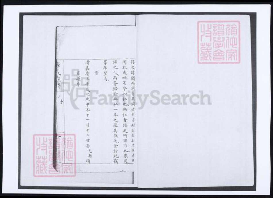 山东省青岛市即墨区李氏族谱-雄崖所李氏谱序.pdf电子版预览图3