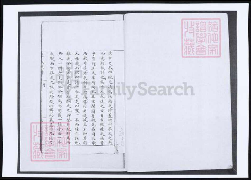 山东省青岛市即墨区李氏族谱-雄崖所李氏谱序.pdf电子版预览图4