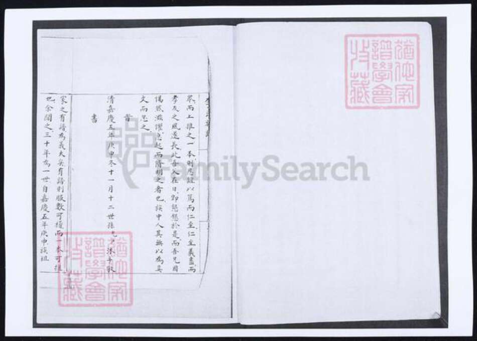 山东省青岛市即墨区李氏族谱-雄崖所李氏谱序.pdf电子版预览图5