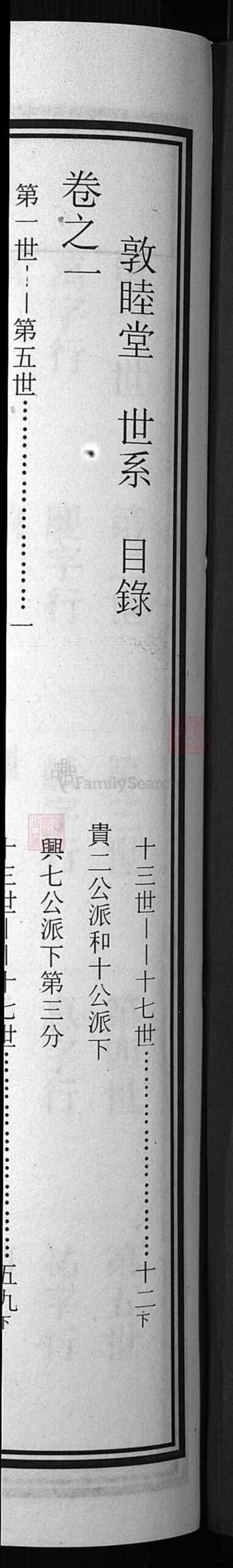 浙江省李；童氏族谱-龙门李氏宗谱 [残卷].pdf电子版预览图1