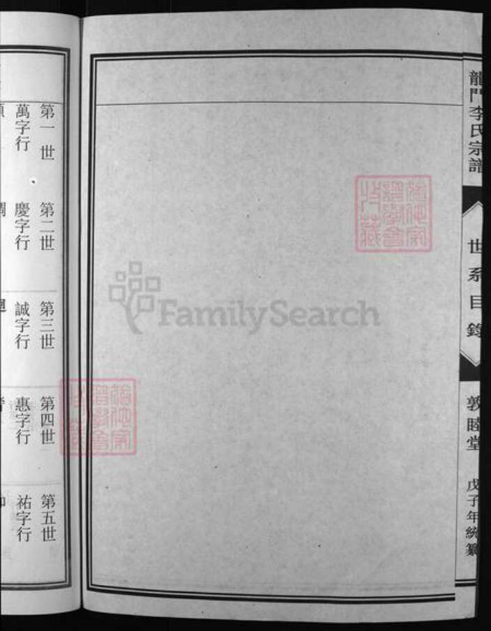 浙江省李；童氏族谱-龙门李氏宗谱 [残卷].pdf电子版预览图3