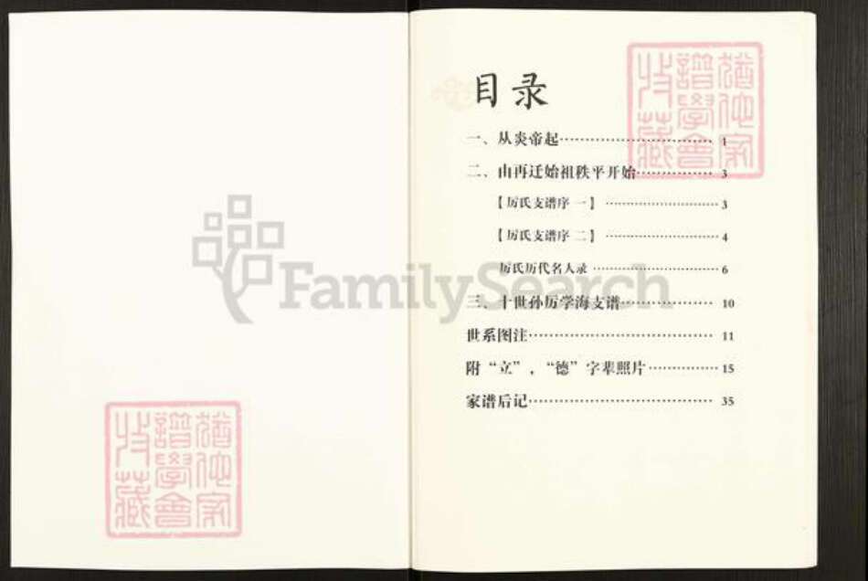 江苏省淮安市淮阴区厉氏族谱-厉氏(学海) 支谱.pdf电子版预览图1