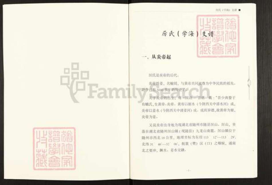 江苏省淮安市淮阴区厉氏族谱-厉氏(学海) 支谱.pdf电子版预览图2