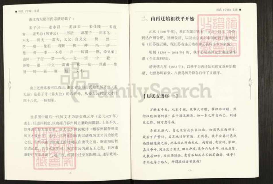 江苏省淮安市淮阴区厉氏族谱-厉氏(学海) 支谱.pdf电子版预览图3