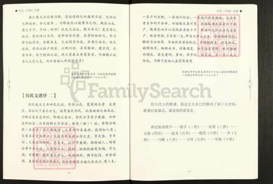江苏省淮安市淮阴区厉氏族谱-厉氏(学海) 支谱.pdf电子版预览图4