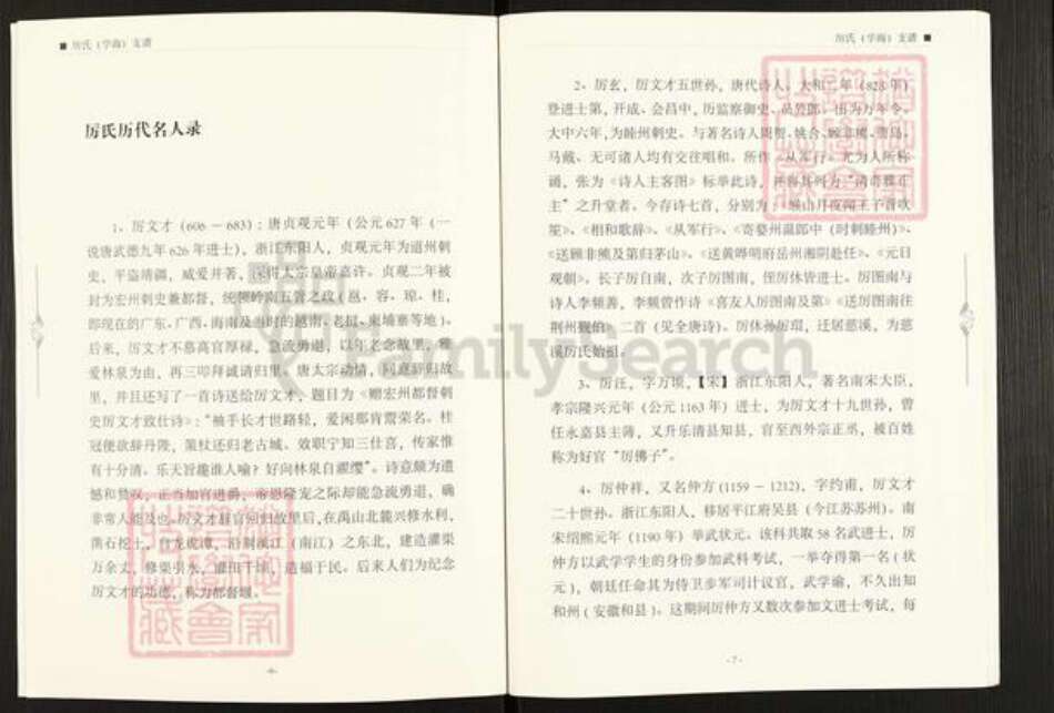 江苏省淮安市淮阴区厉氏族谱-厉氏(学海) 支谱.pdf电子版预览图5