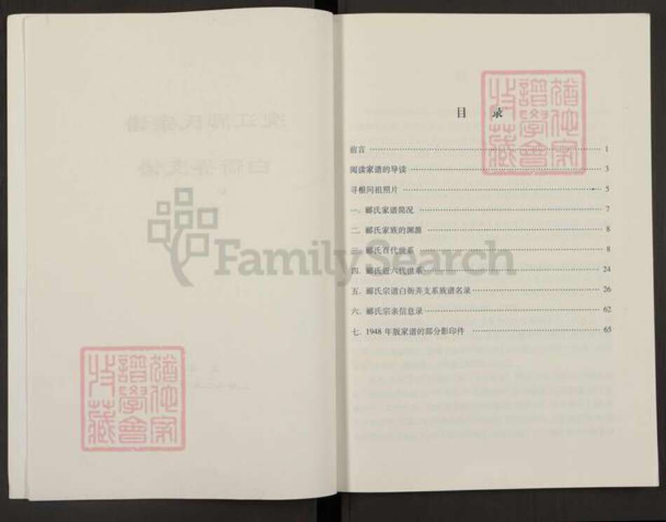 浙江省绍兴越城区郦氏族谱-浣江郦氏宗谱.白衙弄支谱.pdf电子版预览图2