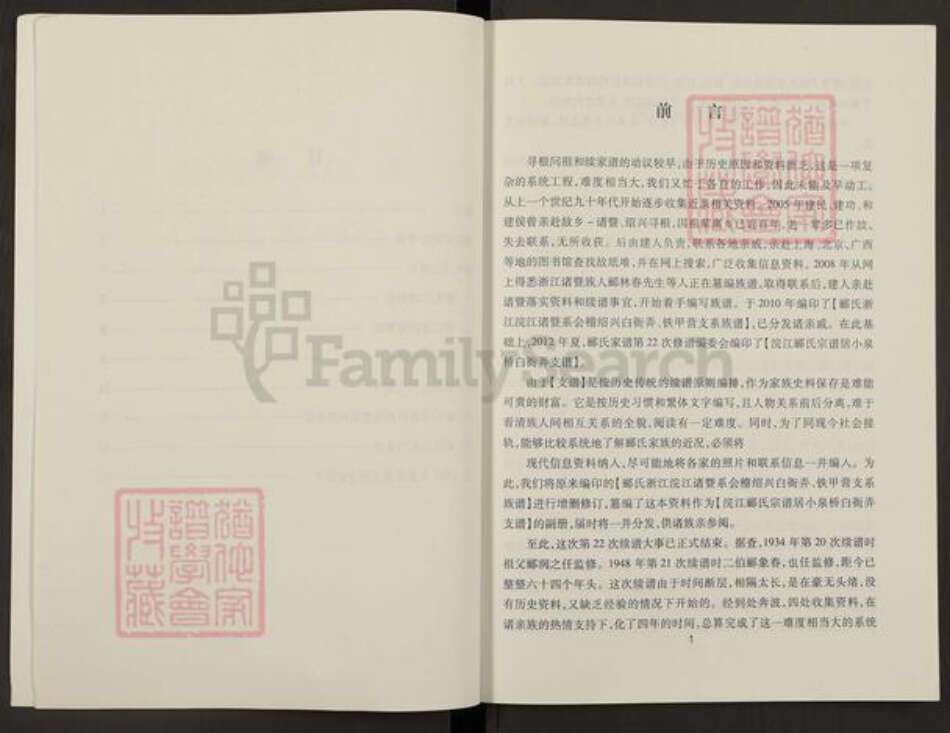 浙江省绍兴越城区郦氏族谱-浣江郦氏宗谱.白衙弄支谱.pdf电子版预览图3