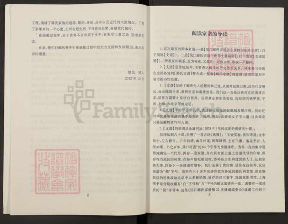浙江省绍兴越城区郦氏族谱-浣江郦氏宗谱.白衙弄支谱.pdf电子版预览图4