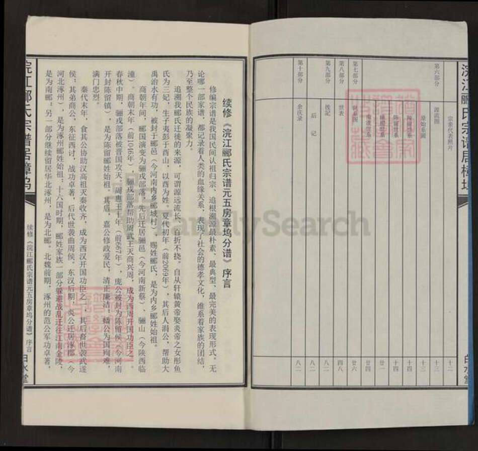 浙江省绍兴诸暨市东和乡郦氏白水堂族谱-浣江郦氏宗谱居樟坞.pdf电子版预览图2