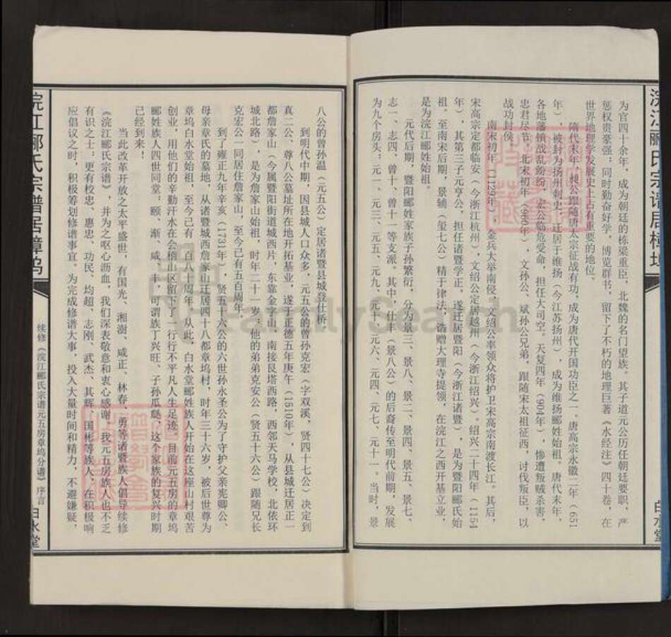 浙江省绍兴诸暨市东和乡郦氏白水堂族谱-浣江郦氏宗谱居樟坞.pdf电子版预览图3