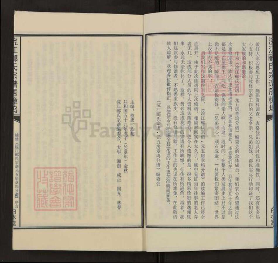 浙江省绍兴诸暨市东和乡郦氏白水堂族谱-浣江郦氏宗谱居樟坞.pdf电子版预览图4