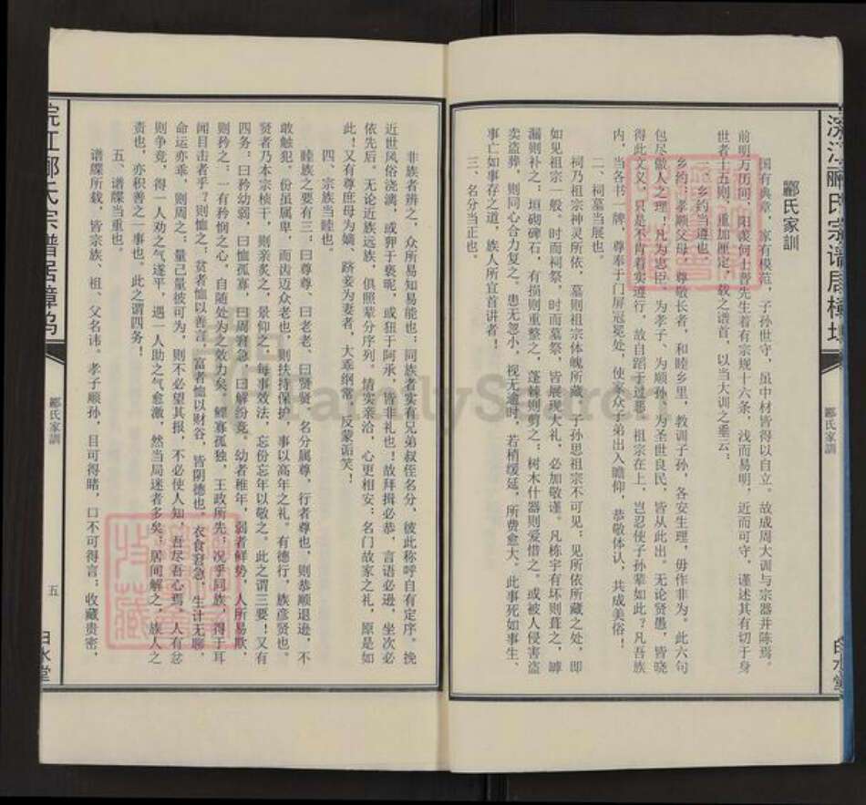 浙江省绍兴诸暨市东和乡郦氏白水堂族谱-浣江郦氏宗谱居樟坞.pdf电子版预览图5