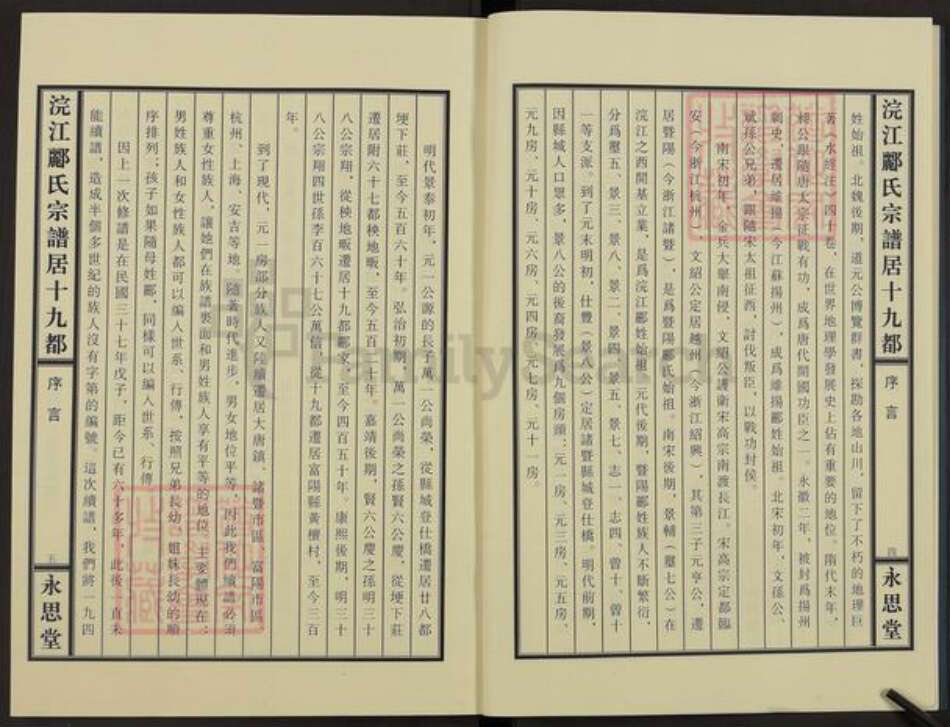 浙江省杭州市富阳郦氏永思堂族谱-浣江郦氏宗谱.十九都秧地阪富阳.pdf电子版预览图3