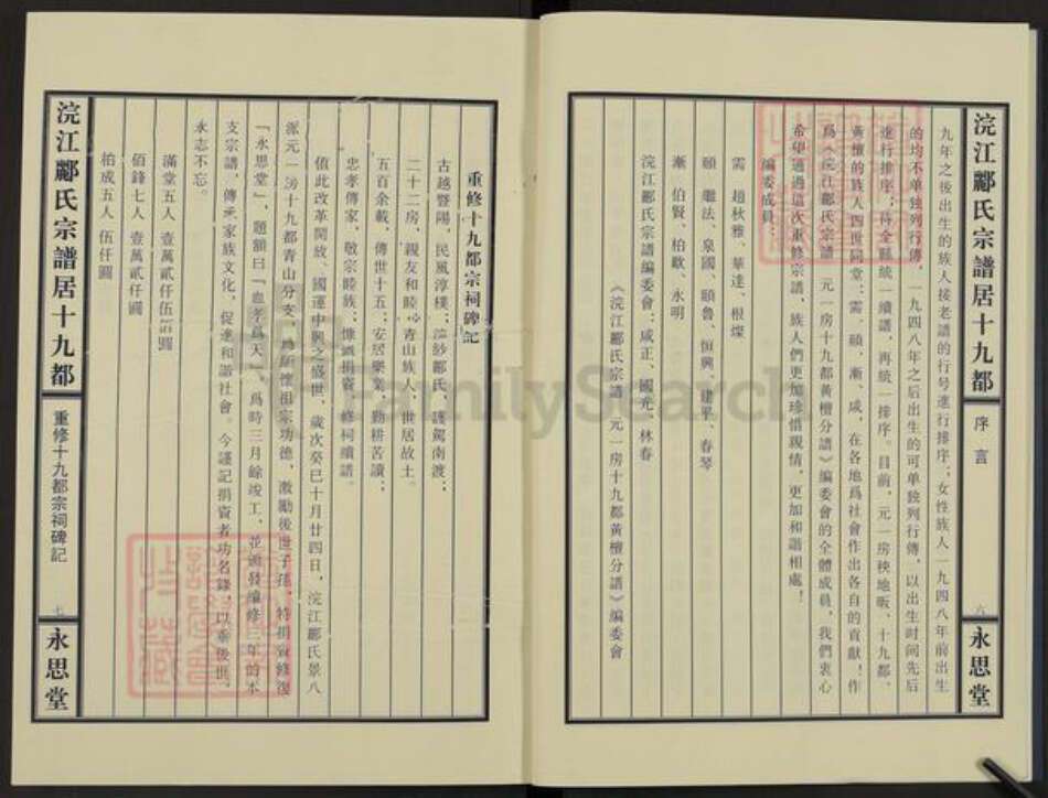 浙江省杭州市富阳郦氏永思堂族谱-浣江郦氏宗谱.十九都秧地阪富阳.pdf电子版预览图4