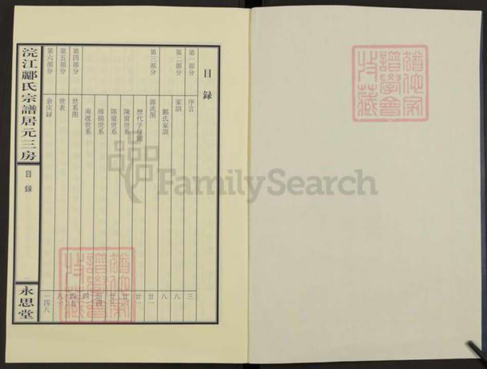 浙江省绍兴诸暨市陶朱街道郦氏永思堂族谱-浣江郦氏宗谱居元三房.pdf电子版预览图2