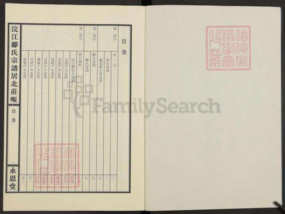 浙江省绍兴诸暨市浣东街道郦氏永思堂族谱-浣江郦氏宗谱居北庄畈.pdf电子版预览图2