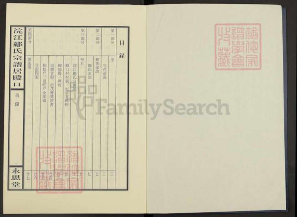 浙江省绍兴诸暨市郦氏永思堂族谱-浣江郦氏宗谱居殿口派.pdf电子版预览图1