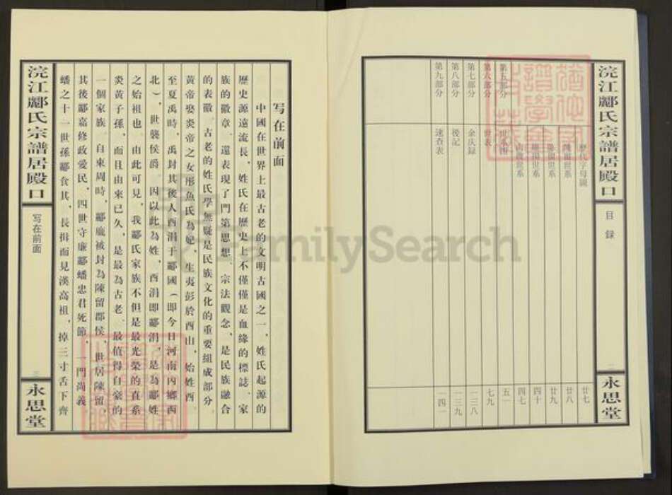浙江省绍兴诸暨市郦氏永思堂族谱-浣江郦氏宗谱居殿口派.pdf电子版预览图2