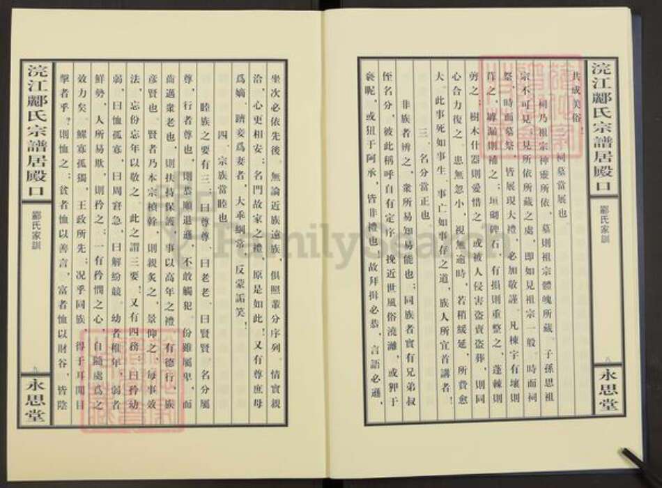 浙江省绍兴诸暨市郦氏永思堂族谱-浣江郦氏宗谱居殿口派.pdf电子版预览图5