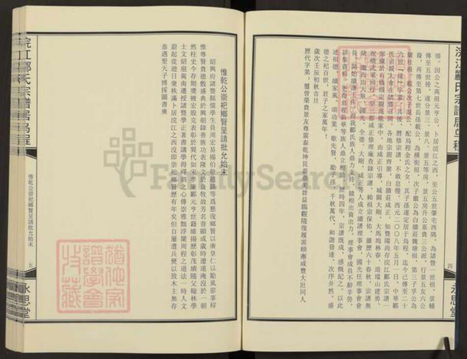 浙江省绍兴诸暨市诸暨郦氏永思堂族谱-浣江郦氏宗谱.友六房居乌程支谱.pdf电子版预览图3