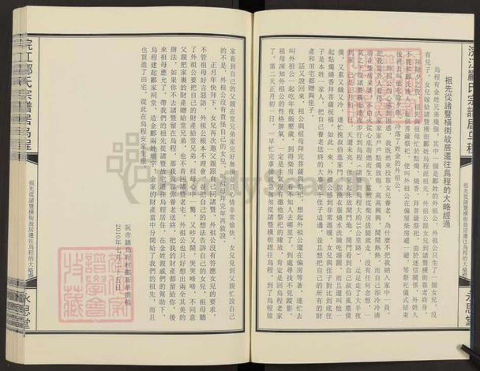 浙江省绍兴诸暨市诸暨郦氏永思堂族谱-浣江郦氏宗谱.友六房居乌程支谱.pdf电子版预览图4