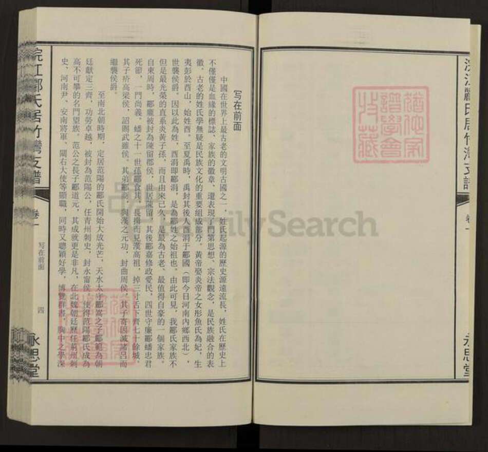 浙江省绍兴诸暨市郦氏永思堂族谱-浣江郦氏居竹湾支谱.pdf电子版预览图4