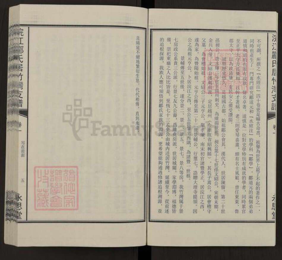 浙江省绍兴诸暨市郦氏永思堂族谱-浣江郦氏居竹湾支谱.pdf电子版预览图5