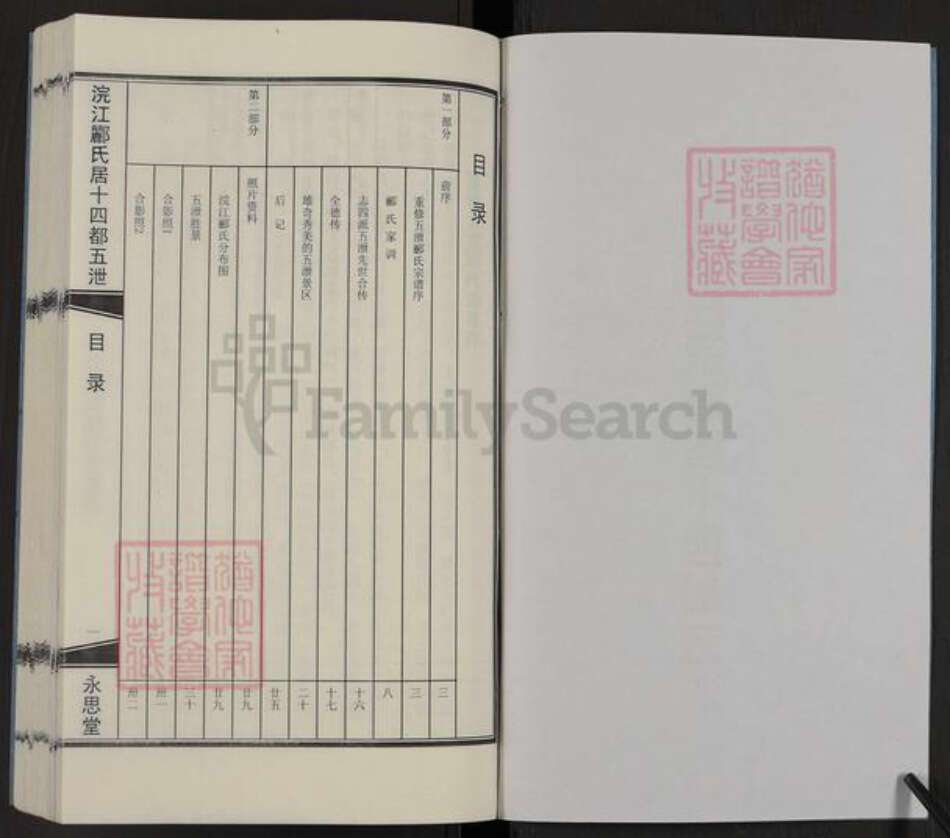 浙江省绍兴诸暨市五泄镇郦氏永思堂族谱-浣江郦氏居十四都五泄.pdf电子版预览图2