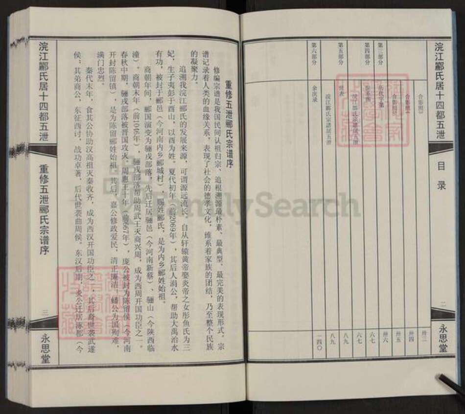 浙江省绍兴诸暨市五泄镇郦氏永思堂族谱-浣江郦氏居十四都五泄.pdf电子版预览图3