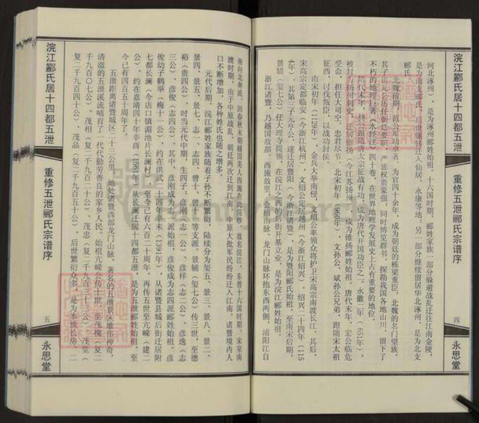 浙江省绍兴诸暨市五泄镇郦氏永思堂族谱-浣江郦氏居十四都五泄.pdf电子版预览图4