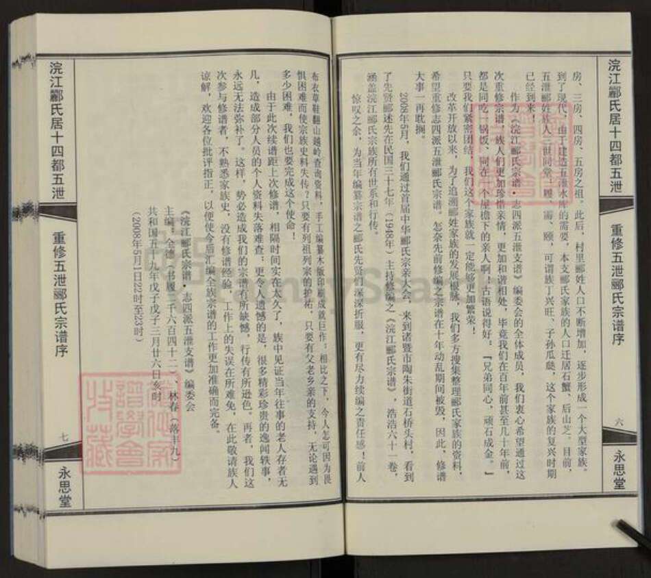 浙江省绍兴诸暨市五泄镇郦氏永思堂族谱-浣江郦氏居十四都五泄.pdf电子版预览图5