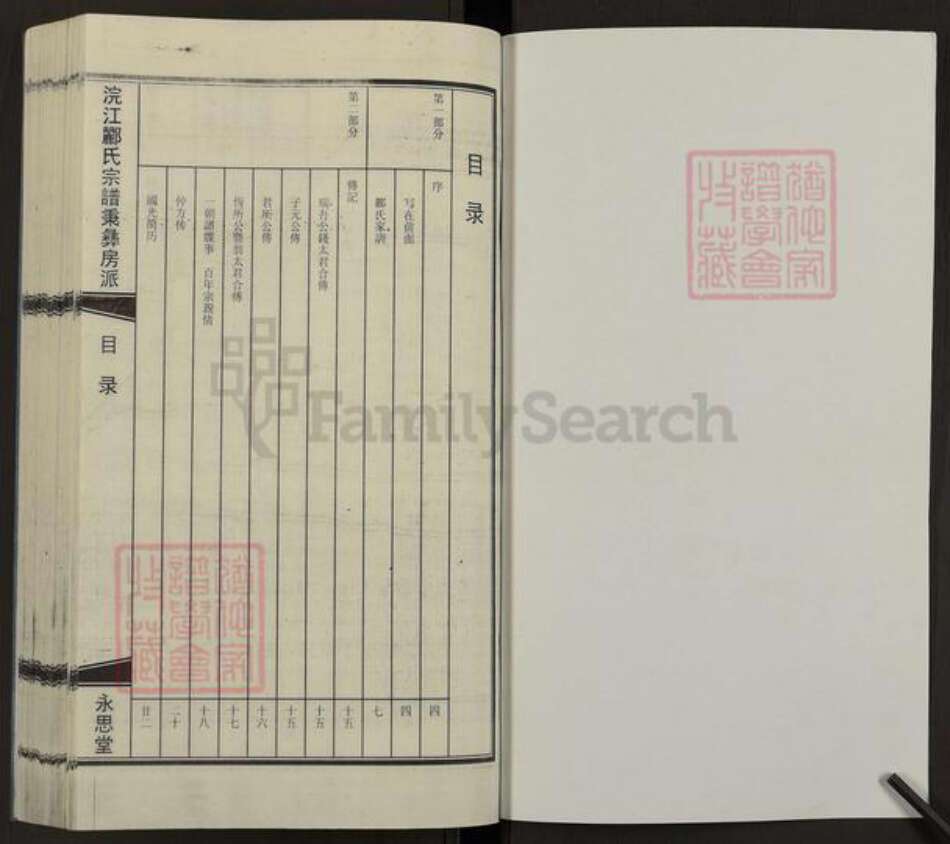 浙江省绍兴诸暨市郦氏永思堂族谱-浣江郦氏宗谱秉彝房派.pdf电子版预览图2