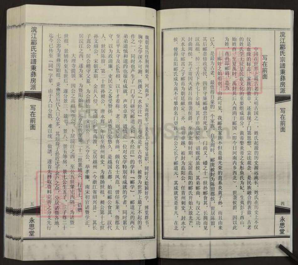 浙江省绍兴诸暨市郦氏永思堂族谱-浣江郦氏宗谱秉彝房派.pdf电子版预览图3
