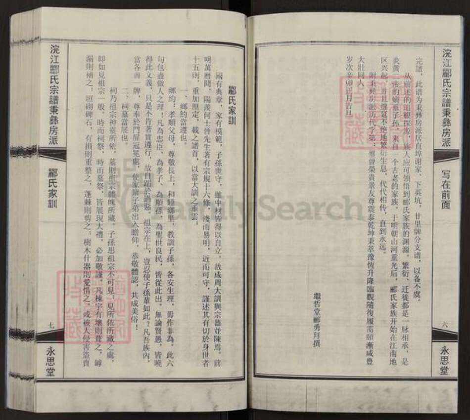 浙江省绍兴诸暨市郦氏永思堂族谱-浣江郦氏宗谱秉彝房派.pdf电子版预览图4
