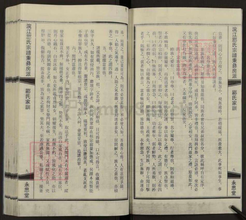 浙江省绍兴诸暨市郦氏永思堂族谱-浣江郦氏宗谱秉彝房派.pdf电子版预览图5