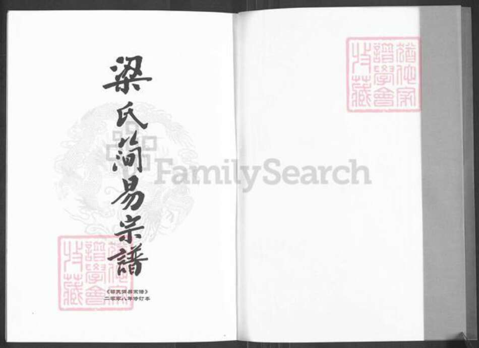 山东省潍坊市高密市姜庄镇梁氏族谱-梁氏简易宗谱.pdf电子版预览图1