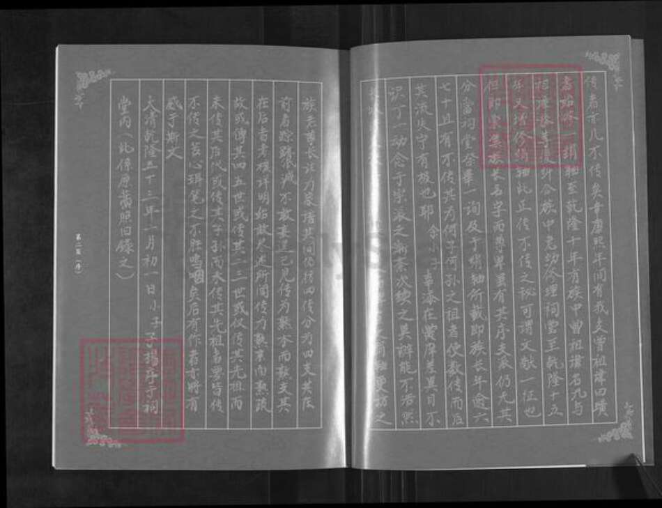 山东省潍坊市高密市姜庄镇梁氏族谱-梁氏简易宗谱.pdf电子版预览图5