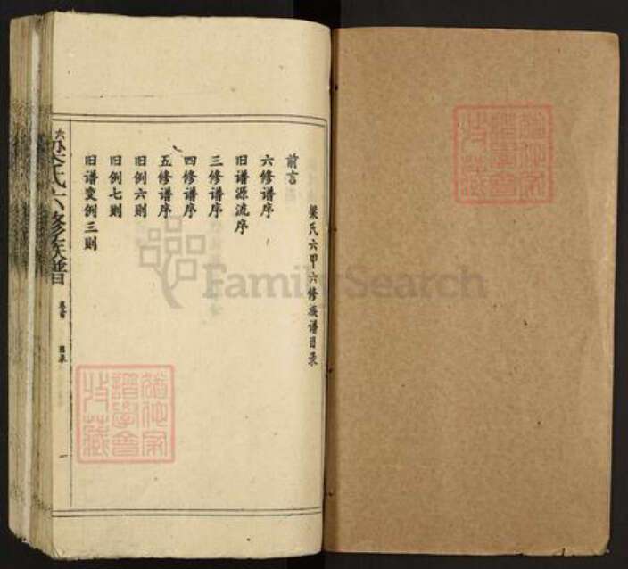 湖南省娄底市涟源市三甲乡梁氏族谱-梁氏六甲六修族谱.pdf电子版预览图1