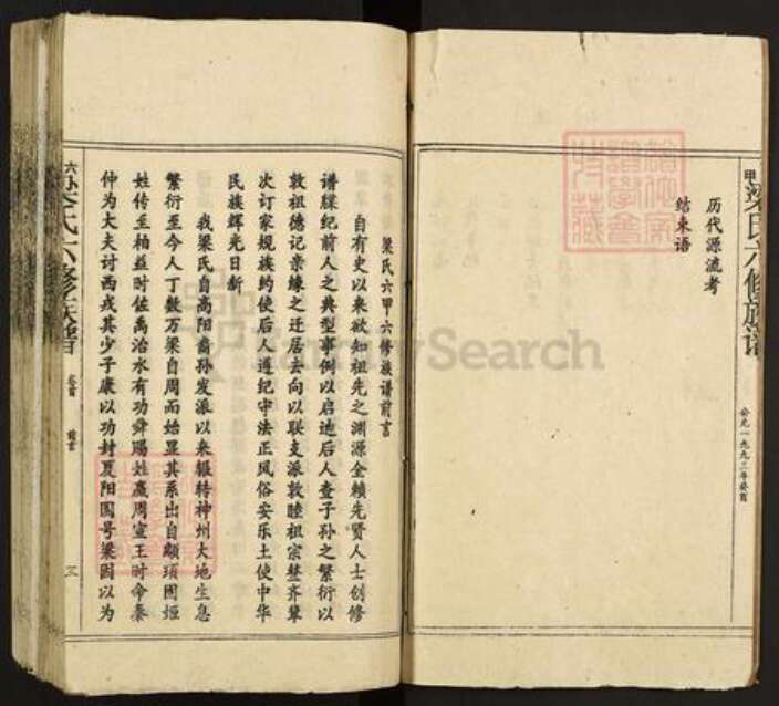 湖南省娄底市涟源市三甲乡梁氏族谱-梁氏六甲六修族谱.pdf电子版预览图3