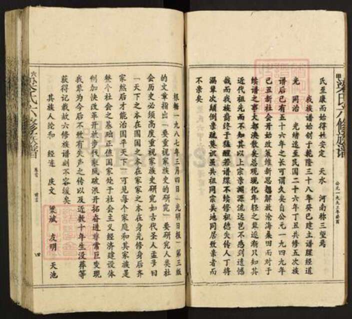 湖南省娄底市涟源市三甲乡梁氏族谱-梁氏六甲六修族谱.pdf电子版预览图4