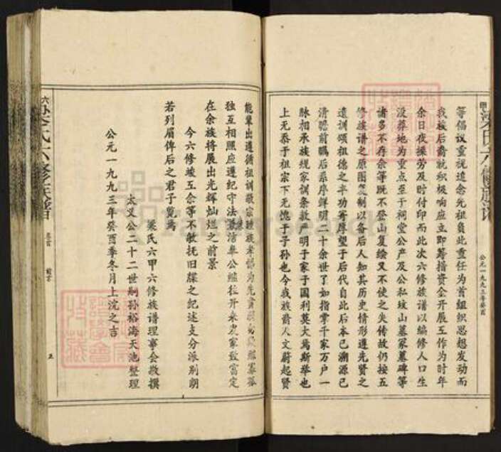 湖南省娄底市涟源市三甲乡梁氏族谱-梁氏六甲六修族谱.pdf电子版预览图5