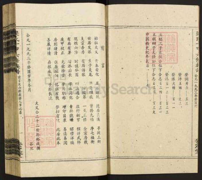 湖南省娄底市涟源市三甲乡梁氏安定堂族谱-梁氏十甲六修族谱.pdf电子版预览图2