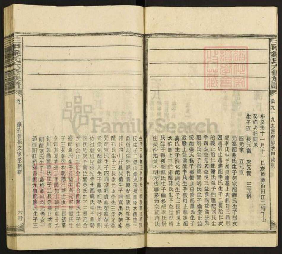 湖南省娄底市涟源市三甲乡梁氏族谱-三甲梁氏六修族谱.pdf电子版预览图3