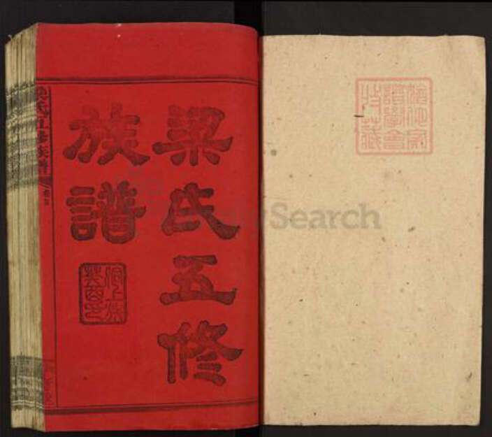 湖南省娄底市涟源市涟源梁氏学府堂族谱-梁氏五修族谱.pdf电子版预览图1